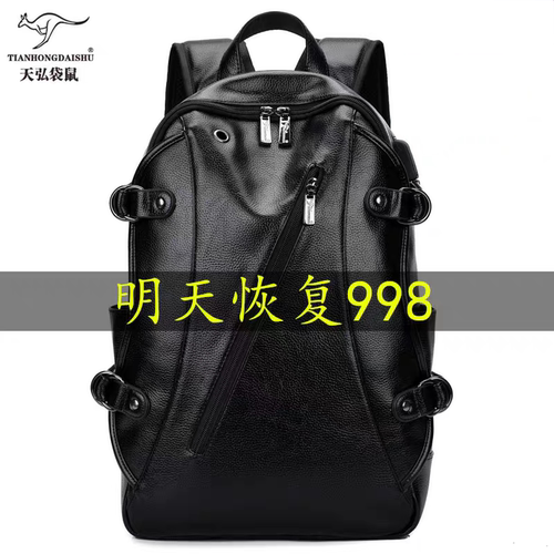 （帅桐袋鼠）潮牌双肩包牛皮通勤男高级感电脑背包商务大容量书包