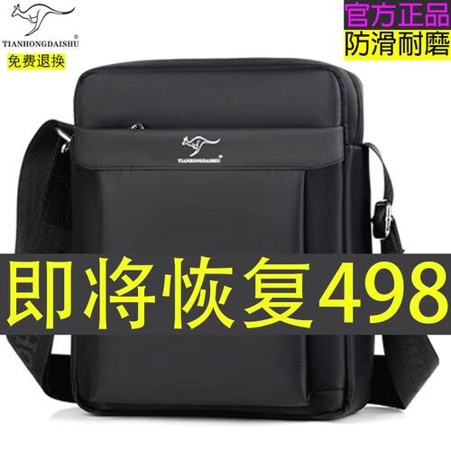 帅桐袋鼠男包单肩斜挎包男士包包帆布背包2022新款牛津布公文小包