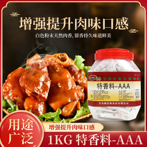 悦味轩特香料AAA3a香料3a耐高温炒菜增香调馅炒面增鲜烧烤耐高温