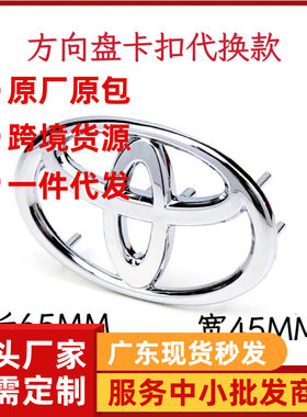 适用丰田凯美瑞卡罗拉锐志汉兰达RAV4威驰霸道花冠方向盘卡标贴标