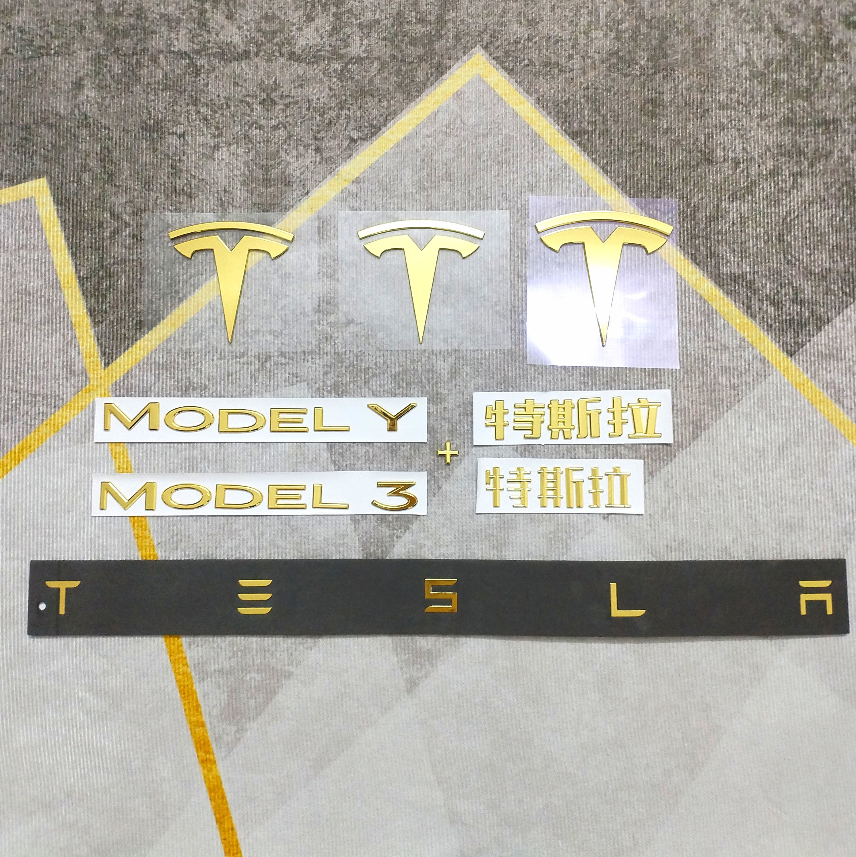 特斯拉焕新Model3金色车标modelY金色车标前后车标贴续航十号贴标