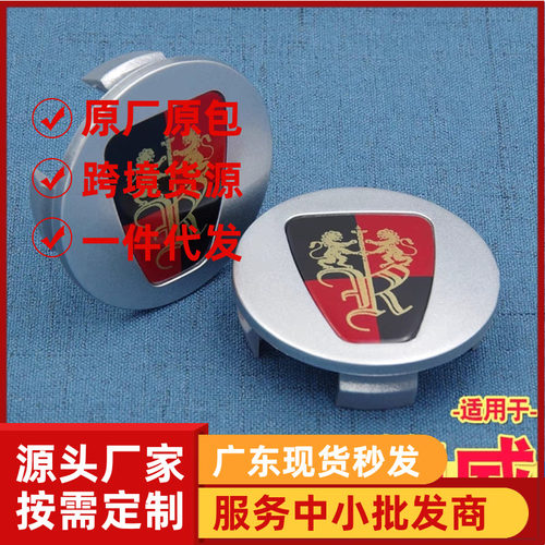 适用于荣威轮毂盖标i6 RX5 E50 350 360 550 750 950轮胎中心标志