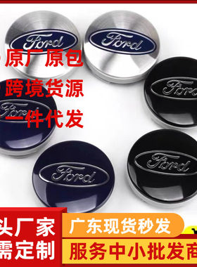 原厂款轮毂盖福克斯嘉年华蒙迪欧福睿斯翼虎翼博轮胎中心标盖