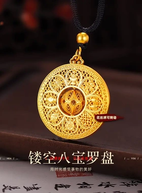 金店同款沙金镂空八宝罗盘转动花丝吊坠 新中式黑色编绳罗盘项链