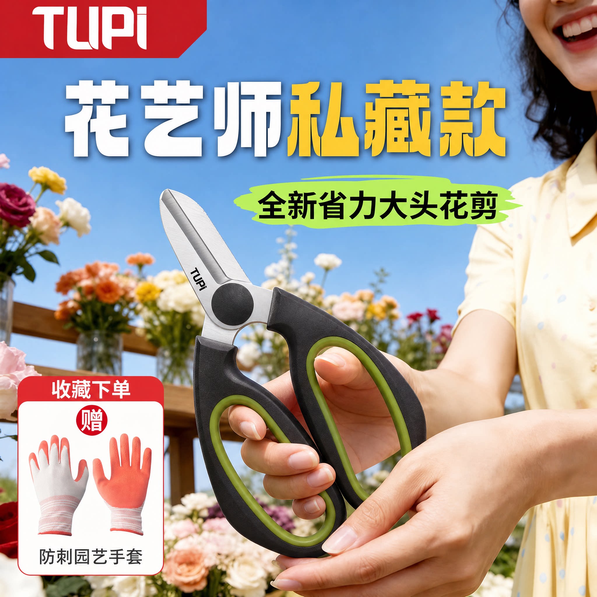TUPI-专业省力大头剪园艺剪刀花店专用剪刀花剪耐用花店花艺剪