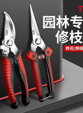 TUPI-SK5园艺剪刀修枝剪刀花剪不锈钢粗枝剪省力家用剪树枝专用