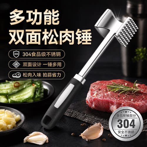 TUPI-专业松肉锤大排肉锤敲肉锤食品级松肉锤双面松肉锤肉锤辅食