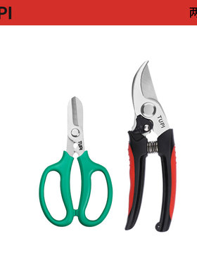 TUPI-SK5花店花剪枝剪省力家用不锈钢花枝修枝剪园艺剪刀修枝剪刀