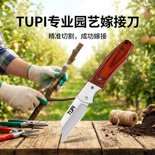 TUPI德国进口钨钢嫁接刀果树修剪嫁接刀精品新款高硬度
