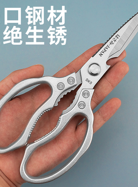 日式sk5剪刀多功能家用剪刀厨房专用剪刀304食品级剪刀杀鱼鸡骨剪