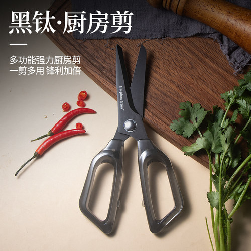 外贸镀钛材质SK5不锈钢亚克力厨房剪刀多功能食物剪肉菜大剪刀