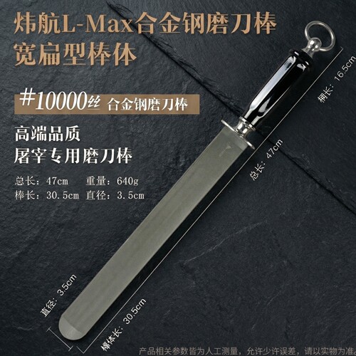 欧盟炜航进口10000丝超密纹磨刀棒磨刀钢棒屠户专用磨刀棍棒磨刀