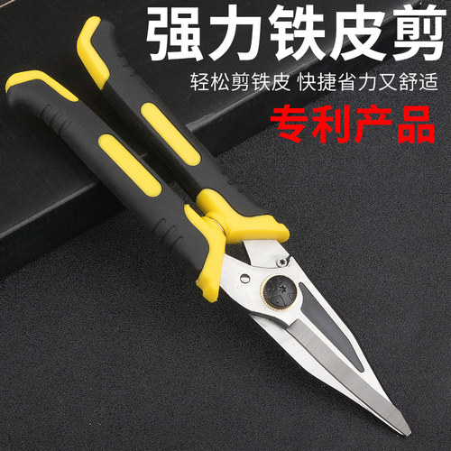 高硬度工业级铁皮剪刀多功能金属专用铁丝航空剪铝扣板不锈钢剪子