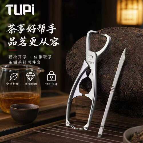TUPI加厚茶饼钳加厚不锈钢茶砖开茶器家用茶具配件核桃夹二合一