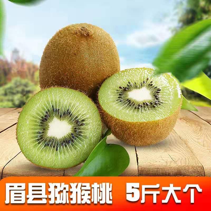陕西周至猕猴桃5斤包邮应季新鲜水果整箱绿心奇异果