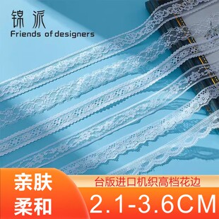 2.1 辅料制衣裙下摆边床罩边材料DIY 3.6CM白色蕾丝花边精品服装