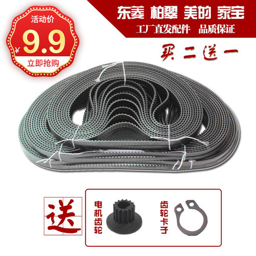 面包机皮带  原厂传送带齿轮传送带  面包机原厂配件