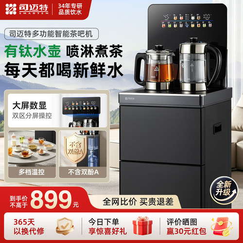 司迈特双底部上水丨双屏分控丨