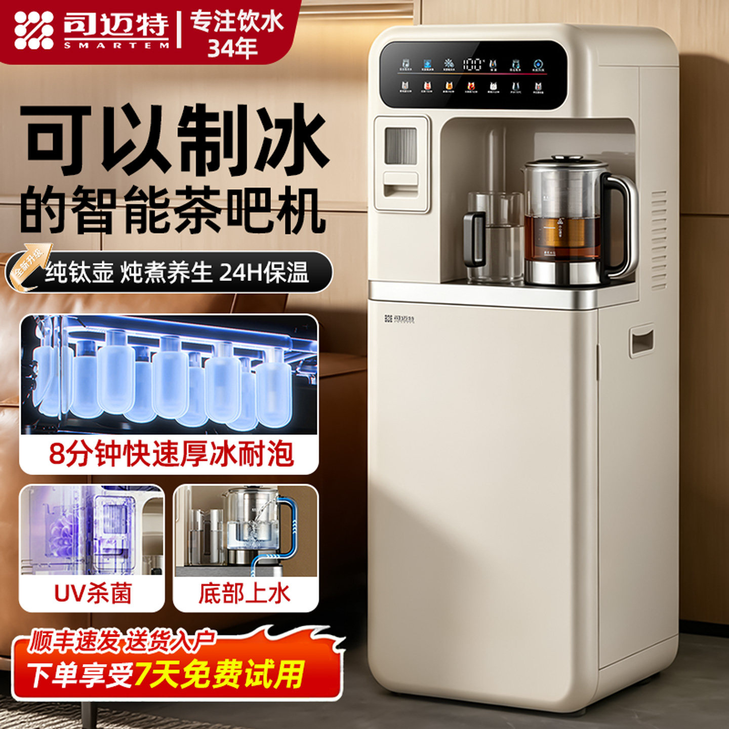 2026款司迈特制冰茶吧机家用高端钛壶炖煮饮水机一键制冰冷水直饮