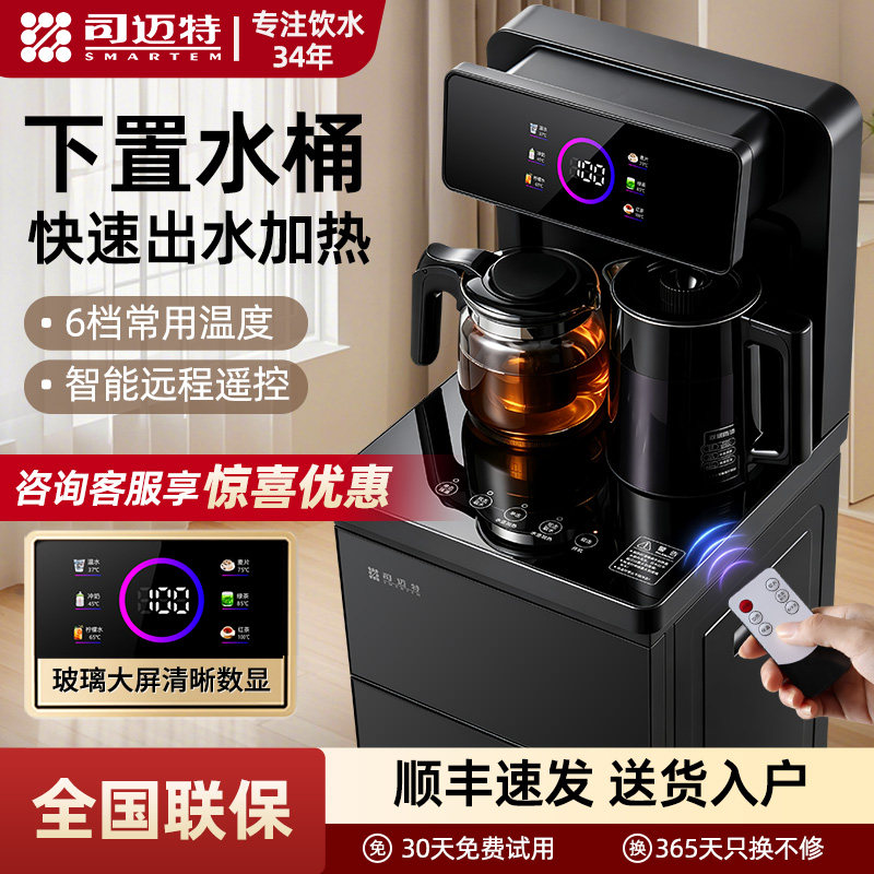 司迈特茶吧机新款防溢水饮水机 家用全自动智能下置水桶 底部上水