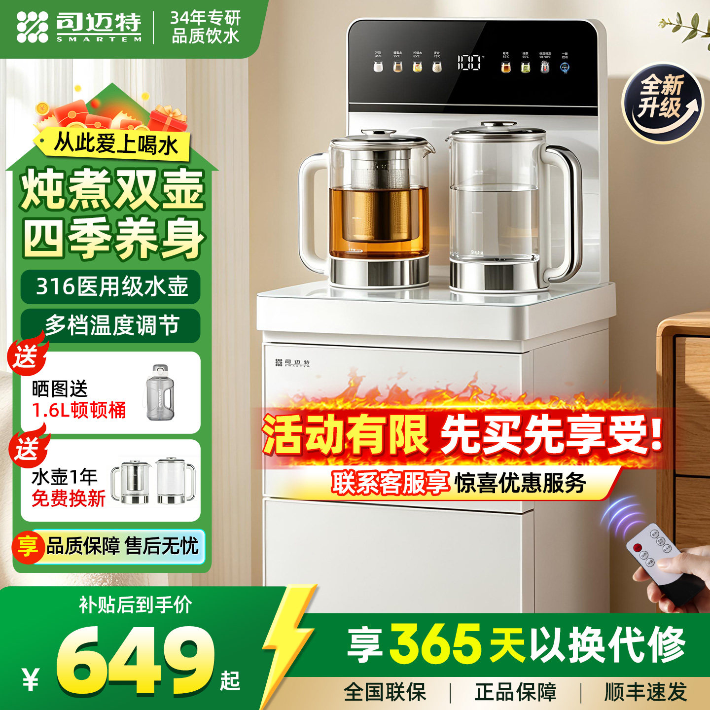 司迈特多功能智能茶吧机316医用烧水壶家用多档温度调节 烧煮双壶
