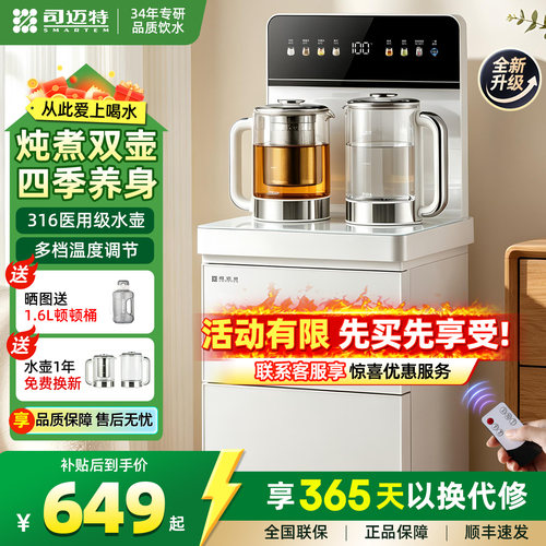 司迈特茶吧机丨双区烧煮316材质