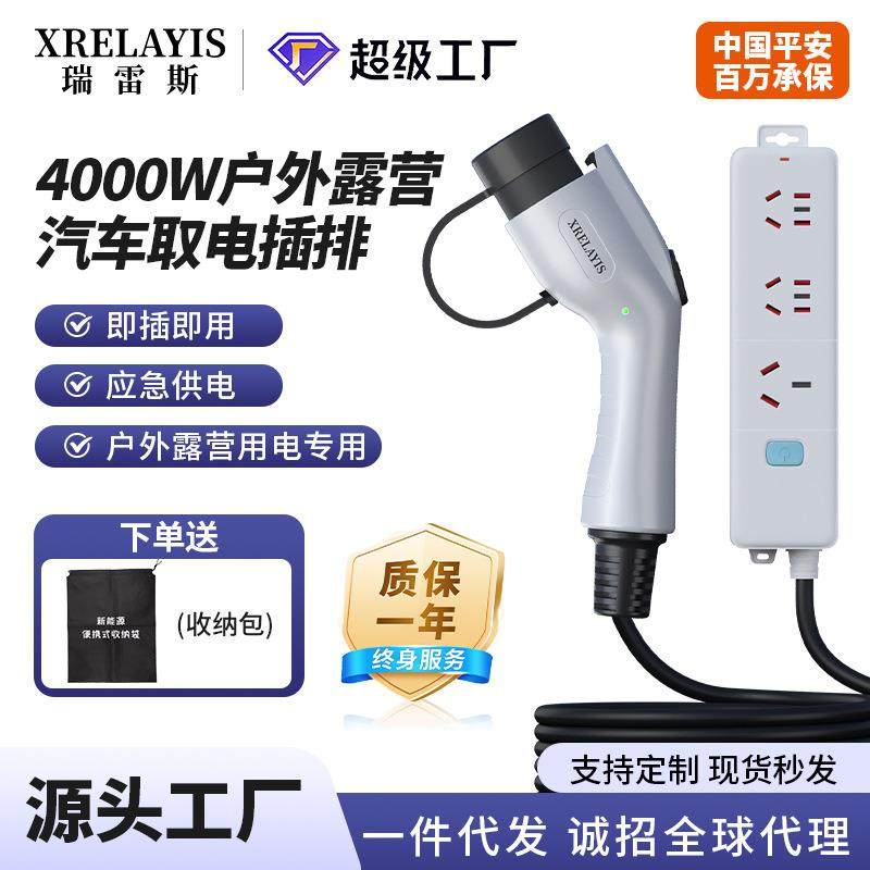 充电桩新能源外放电插排便携式放电器插头枪一体转换家用充电桩