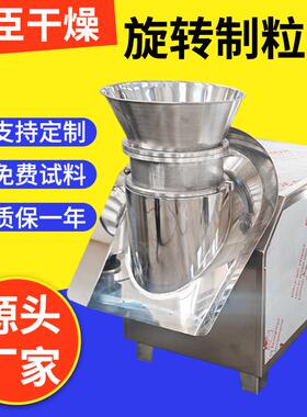 食品白糖旋转制粒机 珍珠粉挤压颗粒机饲料旋转制粒机调味料颗粒