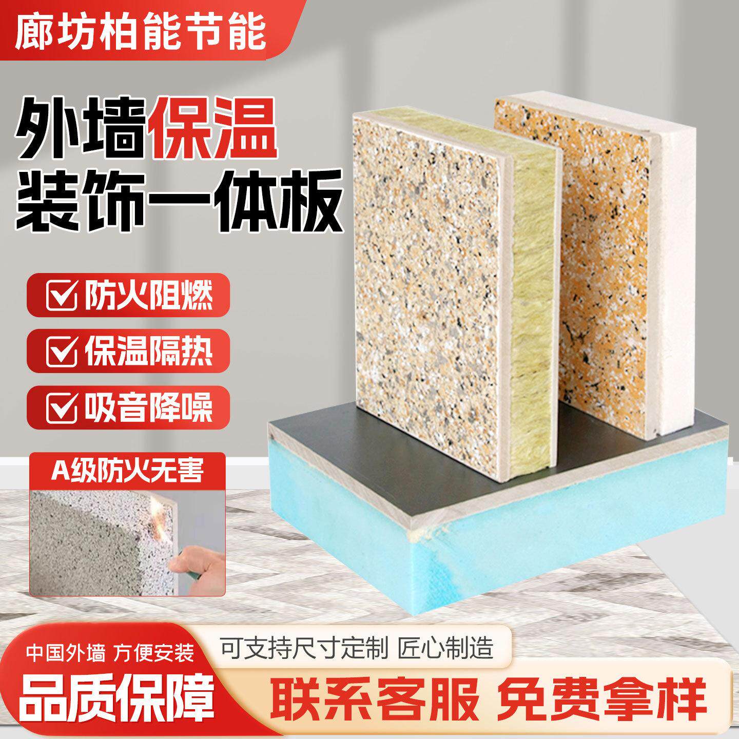外墙保温装饰一体板陶瓷真石漆硅酸钙岩棉板陶瓷装饰内外墙一体板