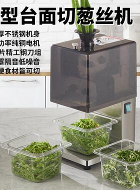 葱丝机商用大葱切丝机电动不锈钢芹菜辣椒烤鸭店切葱丝机葱丝神器