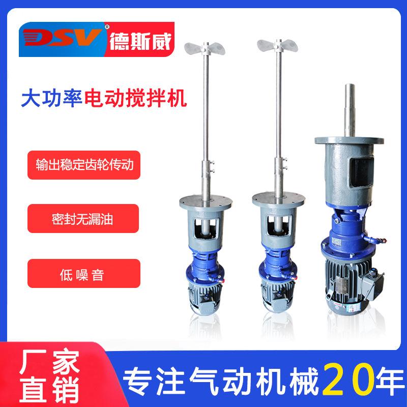 德斯威电动搅拌机油墨液体化工搅拌大功率不锈钢搅拌设备