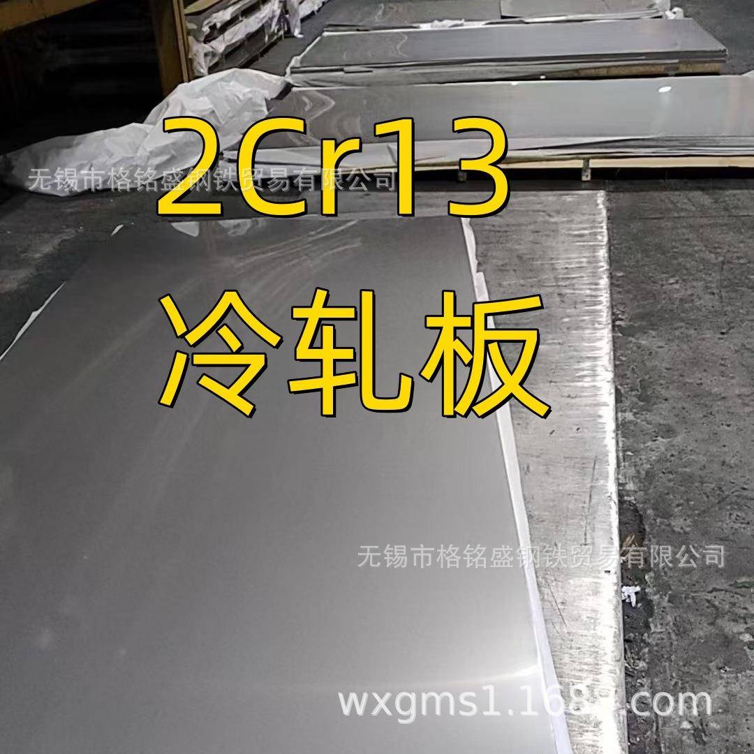 1mm厚2cr13不锈钢板 2cr13不锈钢薄板 2cr13不锈钢板冷板厂家