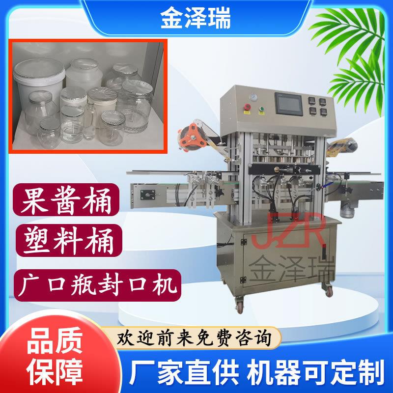 JZR-05型全自动果酱桶封膜机  在线式PET塑料桶自动铝箔膜封口机