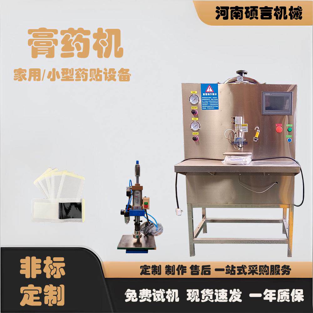 半自动面瘫贴滴注成型设备 通用痉挛保健贴嘴歪眼斜黑膏贴制作机