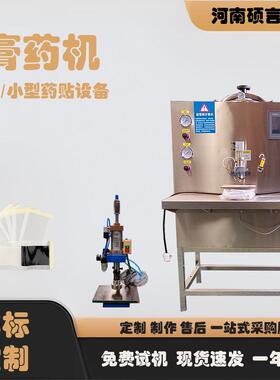 半自动面瘫贴滴注成型设备 通用痉挛保健贴嘴歪眼斜黑膏贴制作机