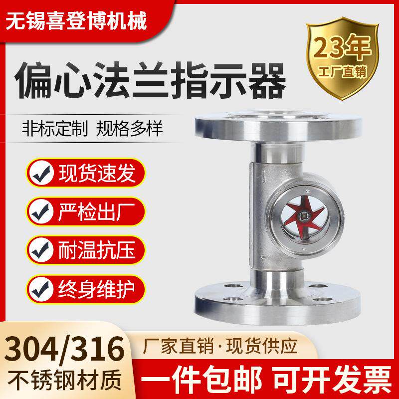 304不锈钢碳钢偏心法兰水流指示器1寸 2寸DN15 50 80法兰叶轮视镜