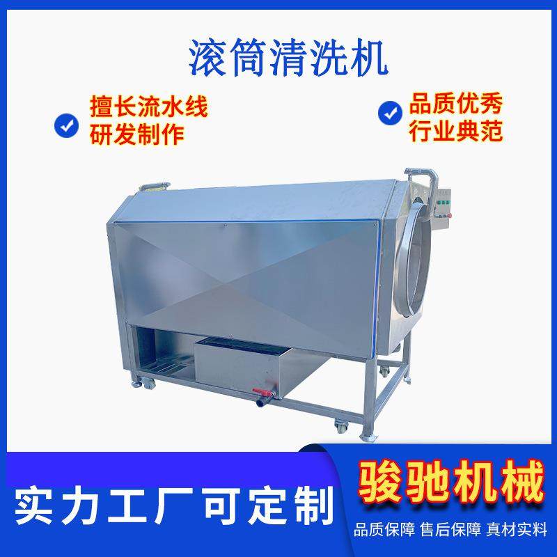 胡萝卜滚筒清洗机 蛤蜊带鱼清洗流水线 辊筒清洗设备 不锈钢制作