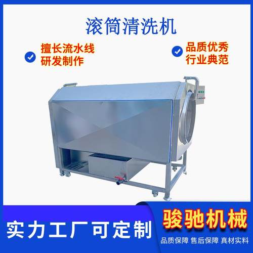 胡萝卜滚筒清洗机 蛤蜊带鱼清洗流水线 辊筒清洗设备 不锈钢制作