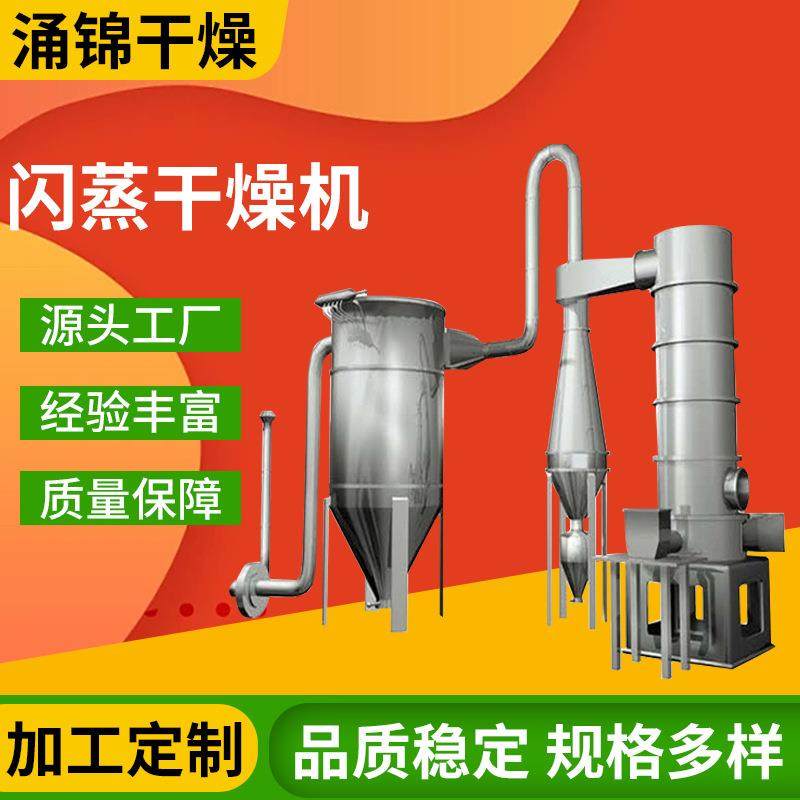 不锈钢旋转闪蒸干燥机 大米面粉闪蒸烘干机 化工原料干燥机,机械设备,干燥机/干燥箱/烘干机,淘宝优惠券,粉丝福利购,淘宝优惠卷