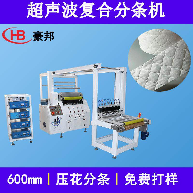 无纺布超声波复合机反光膜超声波压花机床垫布料超声波复合分条机