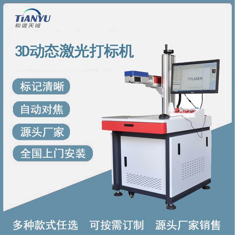 天域精密3D激光雕刻机珠宝五金工具不锈钢锅具电饭煲