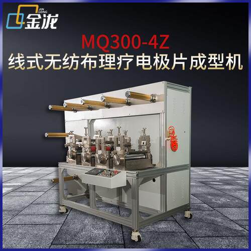 厂家直销线式电极片无纺布贴片 2KW电极理疗电极片按摩仪贴片设备