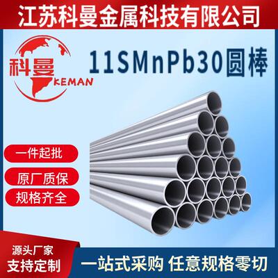 供应德标11SMnPb0圆钢 圆棒 11SMnPb0精拉光圆研磨棒 六角棒