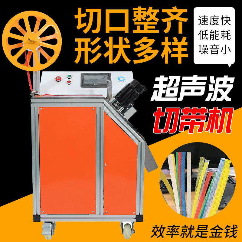 切标机礼品燕尾带超声波切带机丝带缎带螺纹带蝴蝶结带斜角断带机