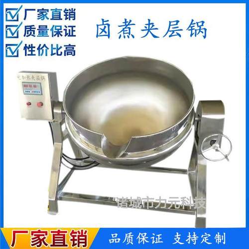 阿胶熬制蒸煮锅 食堂煮粥蒸煮锅 粽子蒸煮锅电加热燃气高温高压锅