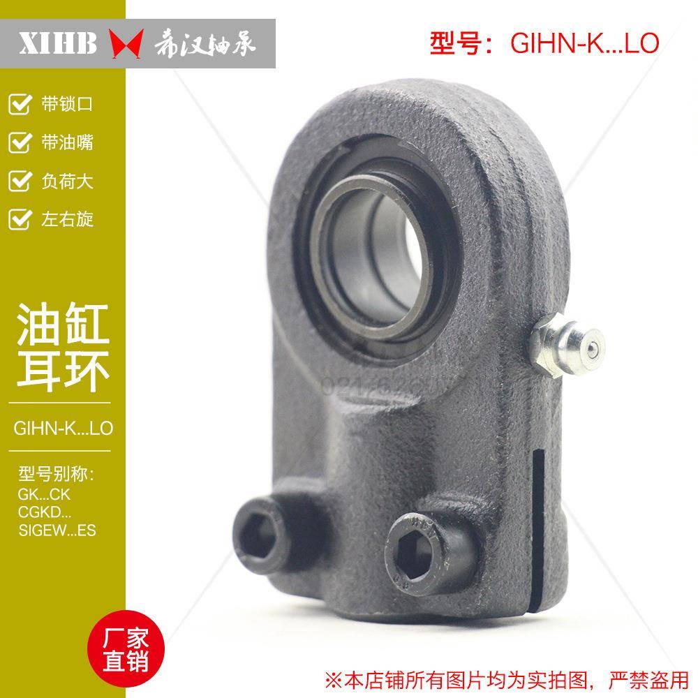 油缸耳环GIHN-K50LO 带锁口球头杆端液压油缸耳环关节轴承