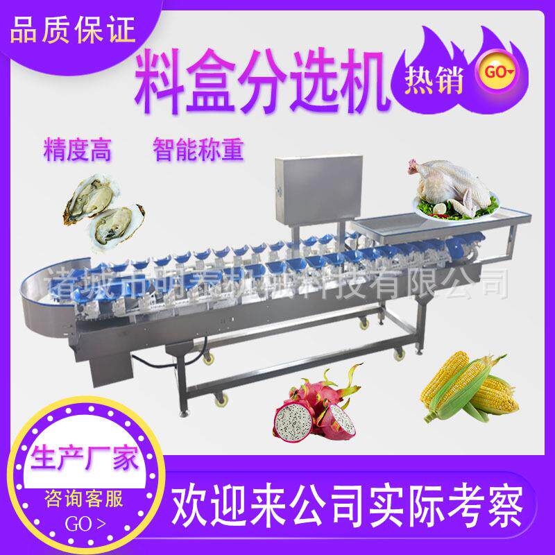 全自动料盒重量分选机火龙果小龙虾生蚝柠檬百香果大虾称重克选机