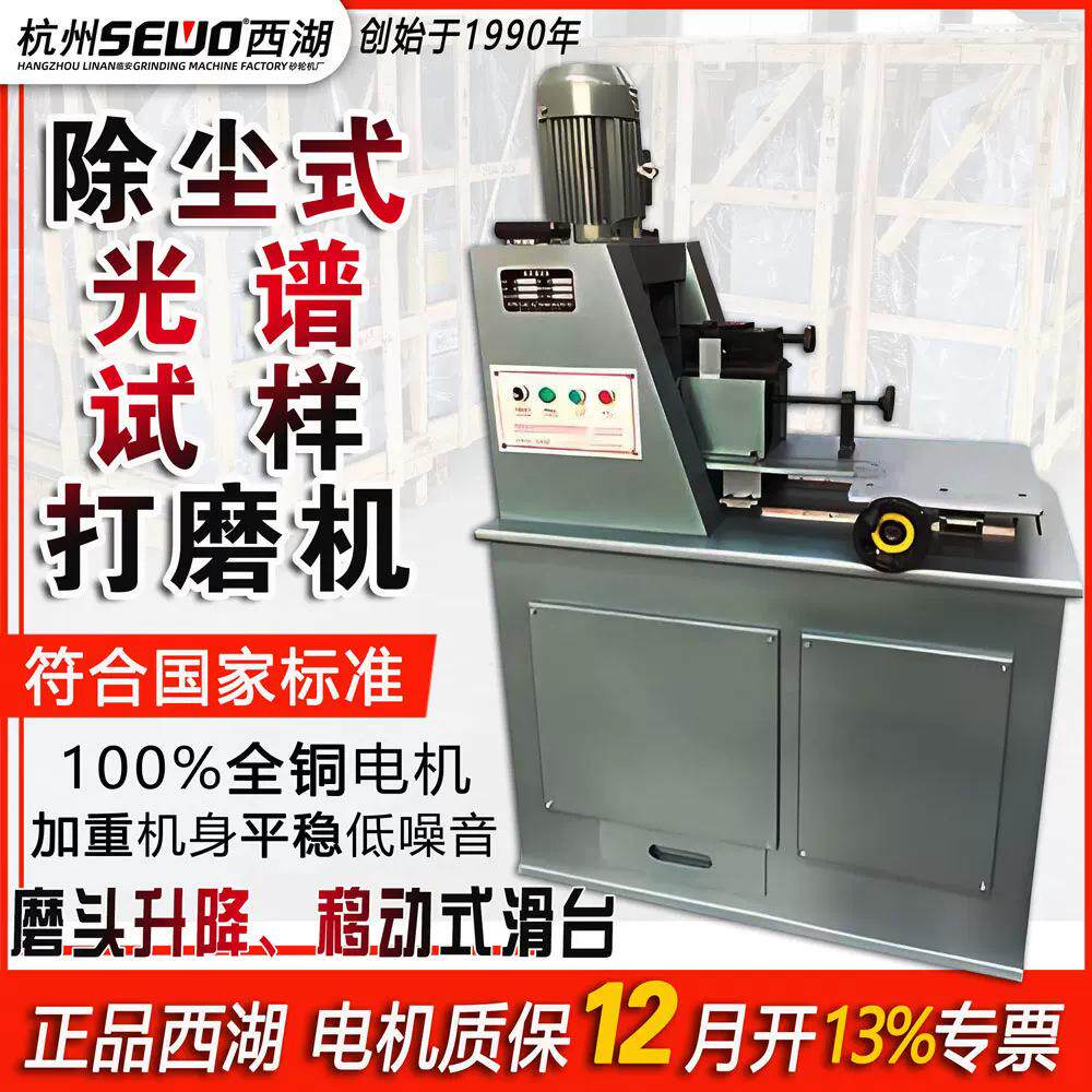 西湖除尘式光谱磨样机 杯型砂轮200 自带吸尘环保 金相试样打磨机