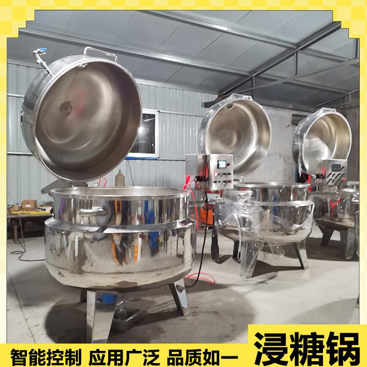 椰枣红枣真空浸糖锅陈皮洛神花负压浸糖机果脯蜜饯加工设备