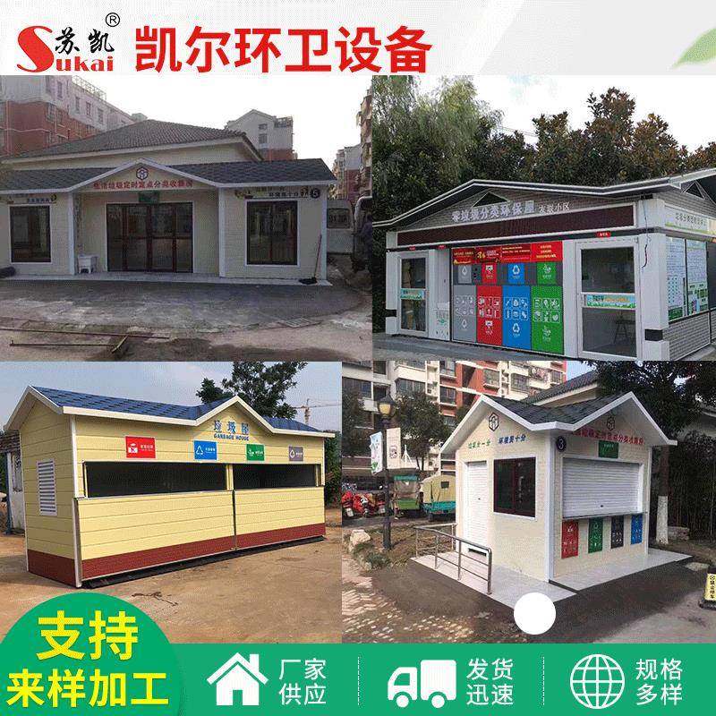 凯尔供应 户外分类垃圾房分类垃圾收集房小区垃圾回收站